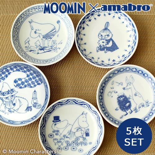 MOOMIN x amabro SOMETSUKE 手塩皿 5枚セット ムーミン むーみん アマブロ...