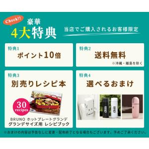 ブルーノ BRUNO ホットプレート グランデ...の詳細画像1