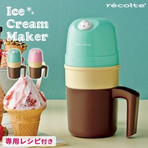 recolte レコルト アイスクリームメーカー RIM-1...