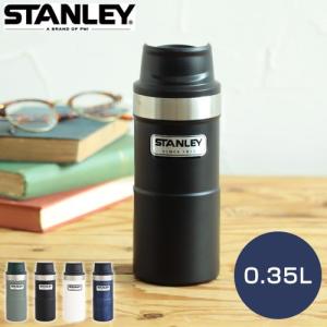 マグボトル STANLEY スタンレー 真空ワンハンドマグ2 350ml 0.35L 水筒 タンブラー 保温 保冷 シンプル 軽量