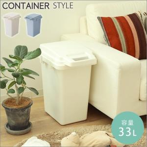 コンテナスタイル 防臭ペール CS-33JS 33L ゴミ箱 ダストボックス