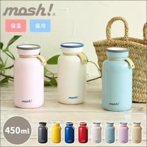 マグボトル mosh! モッシュ ボトル ラッテ 450ml DMLB450 水筒