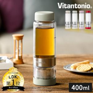 水筒 茶こし付き ビタントニオ Vitantonio ツイスティー プラス VTW-50 ティーボトル 限定色 400ml 直飲み 耐熱 耐冷 クリアボトル タンブラー おしゃれ ギフト