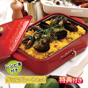 BRUNO ブルーノ コンパクトホットプレート 本体 プレート3種 BRUNO ブルーノ コンパクトホットプレート マルチプレートセット 本体