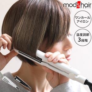 ヘアアイロン モッズヘア ワンカールアイロン MHS-2577アイロン mod's hair カール ストレート 両用