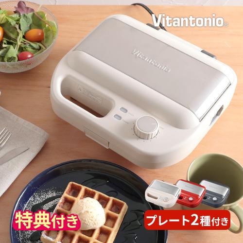 ホットサンドメーカー ビタントニオ ワッフル＆ホットサンドベーカー 薬膳レシピ付 VWH-600 電...