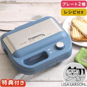 ワッフルメーカー Vitantonio ビタントニオ ワッフル＆ホットサンドベーカー リサ・ラーソン VWH-500-LS 限定デザイン 2点選べるおまけ