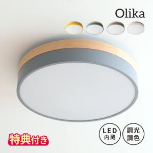 照明 おしゃれ Olika オリカ LEDシーリングライト Ver.2 003371 LED照明 特典付 調光 調色 天井照明 約10畳 照明器具 工事不要 電球色 昼白色 北欧 ウッド BRID