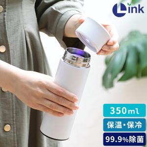 LINK スマキン UV-C 除菌タンブラー 350ml L-S600 ボトル ステンレスボトル マグボトル 水筒 除菌 UVC 保温 保冷