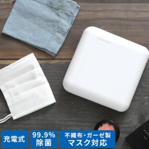 マスク除菌ケース MDK-M02 除菌器 除菌機 除菌 UVC LED 充電式 マスク ULTRA WAVE MEDIK