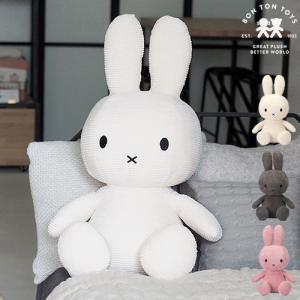 ミッフィー ボントントイズ BON TON TOYS ぬいぐるみ Miffy Corduroy 70cm BTT-004 グッズ コーデュロイ 特大 大きい インテリア シンプル 子供部屋 出産祝い