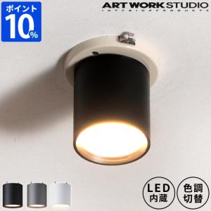 照明 おしゃれ アートワークスタジオ ARTWORKSTUDIO グリッド シーリング ダウンライト Grid-ceiling down light AW-0552E スポットライト 1灯 LED ライト 天井