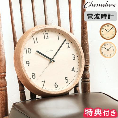 CHAMBRE DROP CLOCK シャンブル ドロップクロック ウォルナット / オーク 電波時...