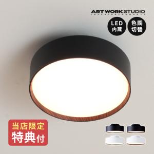 シーリングライト led アートワークスタジオ グロー ミニ LED シーリングランプ 特典付 Glow mini LED ceiling lamp  AW-0578E 小型 色調 照明 おしゃれ シンプル