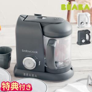 離乳食メーカー BEABA ベビークック 新色発売記念セット 離乳食 手作り スチーム調理 ブレンダー 出産祝い