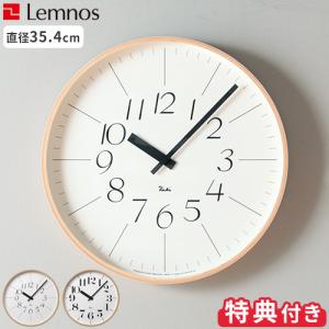 掛け時計 Lemnos RIKI CLOCK レムノス リキ クロック WR-0312L / WR-0401L 特典付き