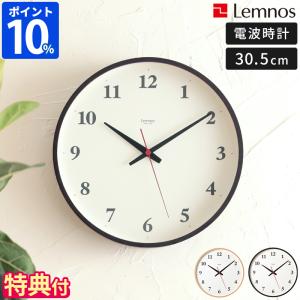 掛け時計 電波時計 Lemnos レムノス Plywood clock プライウッド クロック LC21-06 特典付き