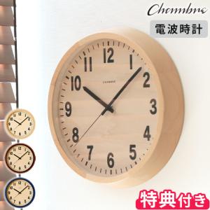 電波時計 掛け時計 シャンブル パブリッククロック 電波時計 CHAMBRE PUBLIC CLOCK CH-027 インターゼロ おまけ付き｜hotchpotch