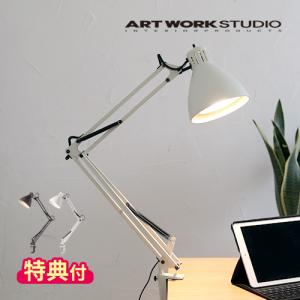 デスクライト クランプ 特典付 アートワークスタジオ ARTWORKSTUDIO リアクター デスクアームライト Reactor desk arm light AW-0377Z おしゃれ デスクランプ