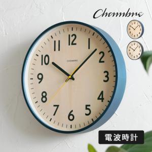 電波時計 壁掛け シャンブル CHAMBRE SHAPELY CLOCK CH-064 掛け時計 おしゃれ 連続秒針 特典付 木製 壁掛け時計 北欧 スイープ 静音 シンプル 日本製 ギフト