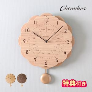 掛け時計 おしゃれ シャンブル サンクロック CHAMBRE SUN CLOCK CH-062 オシャレ 特典付 掛時計 振り子時計 ウォールクロック インターゼロ 日本製 ギフト｜hotchpotch