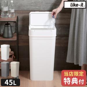 ゴミ箱 分別 ライクイット like-it シールズ 45 密閉ダストボックス LBD-03 ふた付 特典付 臭わない ダストボックス 密閉 おしゃれ 45L キッチン 大容量 生ゴミ｜ホッチポッチ自由が丘WEB SHOP