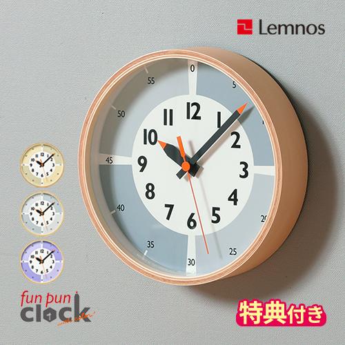 掛け時計 おしゃれ  Lemnos レムノス ふんぷんくろっく ウィズ カラー YD23-09 特典...