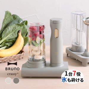 ブルーノ BRUNO crassy+ ブレンダー スタンド ハンディブレンダー BOE096 離乳食 ハンドブレンダー 氷対応 ハンドミキサー チョッパー 泡立て器 クラッシー｜hotchpotch