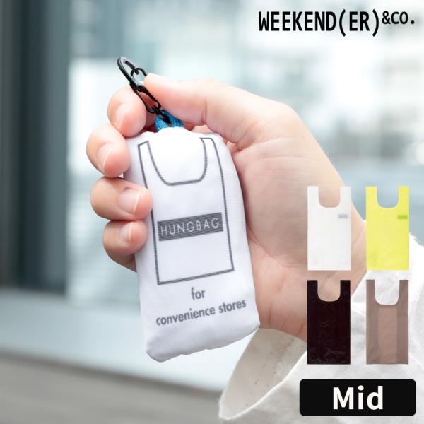 エコバッグ 小さめ ウィークエンダー WEEKEND(ER) HUNGBAG Mid 79390 ハ...