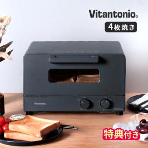 ビタントニオ Vitantonio オーブントースター VOT-50 4枚焼き トースト おしゃれ 1200W 特典付 グリル オーブン調理 無段階温度調節 タイマー ピザ グラタン 黒｜hotchpotch