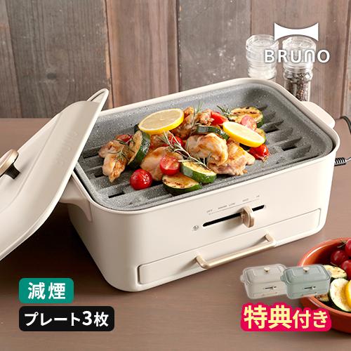 ブルーノ BRUNO ホットプレート コンパクトグリルホットプレート BOE109 焼肉 たこ焼き器...