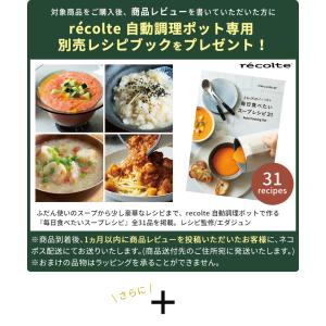 スープメーカー 全自動 レコルト recolt...の詳細画像1