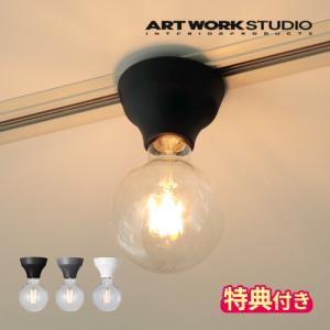 ダウンライト アートワークスタジオ ARTWORKSTUDIO アダムシーリングライト AW-0634Z 特典付 Adam-ceiling light おしゃれ ダウンランプ ソケットのみ 1灯｜hotchpotch