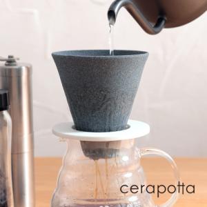 コーヒーフィルター ドリッパー cerapotta セラポッタ セラミックコーヒーフィルター DP-010 磁器 陶器 波佐見焼 ペーパーレス ドリップコーヒー エコ ギフト｜hotchpotch