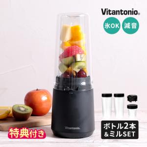 ブレンダー ボトル ビタントニオ Vitantonio マイボトルブレンダー ミル付き VBL-90 特典付 氷も砕ける 400ml ボトル2個 ミキサー ジューサー スムージー 小型｜hotchpotch