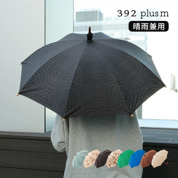 日傘 晴雨兼用 サンキューニ プリュスエム 392 plusm TC Parasol long 47...