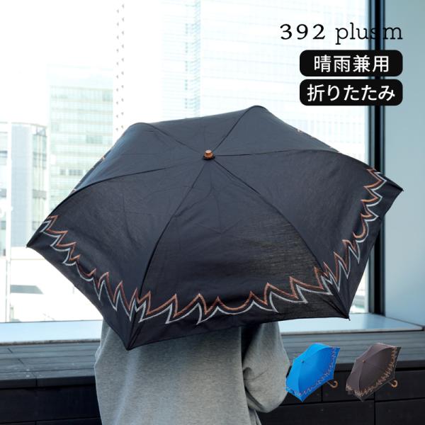 日傘 折りたたみ傘 サンキューニ プリュスエム 392 plusm TC Parasol mini ...