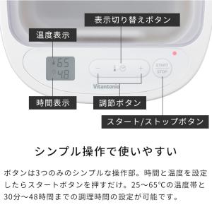 発酵メーカー ビタントニオ Vitantoni...の詳細画像5