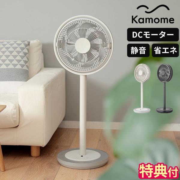 扇風機 DCモーター カモメファン Kamomefan+c living K-F28AY サーキュレ...