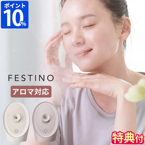スチーマー 美顔器 フェスティノ FESTINO フェイシャル アロマ ナノスチーマー SMHB-0...
