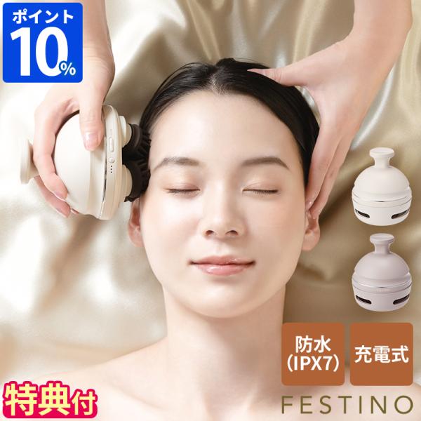 ヘッドスパ 電動 フェスティノ FESTINO 充電式 EMSヘッドスパ プレミア SMHB-044...