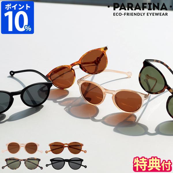 サングラス パラフィナ イスラ PARAFINA ISLA レディース メンズ 特典付 UVカット ...