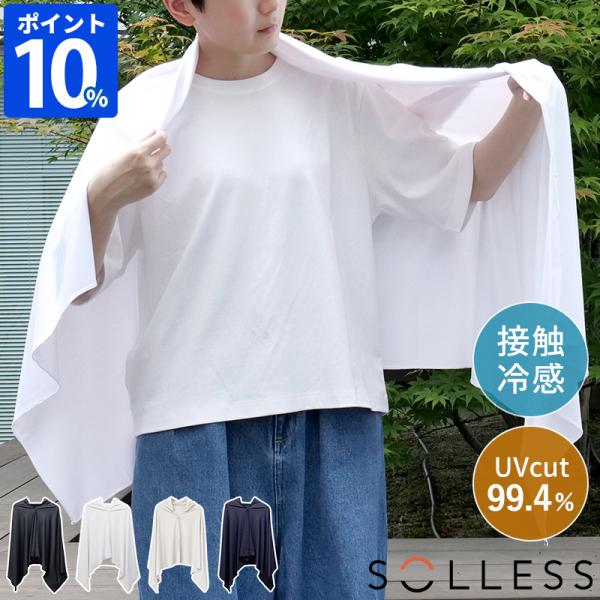 冷感ポンチョ UVカット ソーレス SOLLESS ULTRA COOL UV PONCHO SL-...