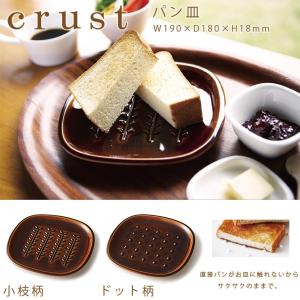 IVORY（アイボリー） パン皿 crust 小枝柄／ドット柄 食パン トースト
