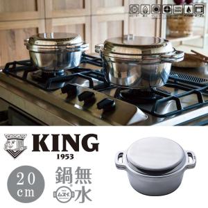 鍋 　 KING 無水鍋 20 　 HAL無水鍋 ハル無水鍋 ムスイ 炊飯 4合 HAL 万能無水鍋 無水調理器 両手鍋 フライパン 20cm アルミ 軽い 丈夫 ハルムスイ 厚手｜Hot Crafts ホットクラフト