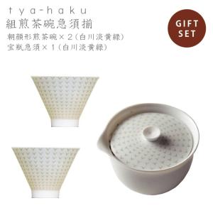 tya-haku 組煎茶碗急須揃　miyama ミヤマ 深山 磁器 食器