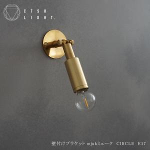 壁付けブラケット Mjuk ミューク CIRCLE E17  照明 ライト ペンダントライト ステンレス CTSH LIGHT.｜hotcrafts