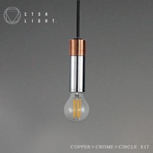 CTSH LIGHT COPPER×CROME×CIRCLE　E17照明,ライト,ペンダントライト,アイアン,金属ペンダント,金属照明,キッチン,ダイニング｜hotcrafts