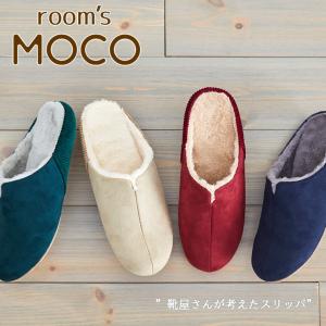 room's moco (ルームズ モコ) ルームシューズ 　 スリッパ おしゃれ シンプル 高級 メンズ レディース キッズ トイレ オフィス リビング あったか もこもこ 　｜hotcrafts