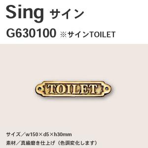 Sing TOILET　Sing TOILET サイン アクシス 表札 表示 トイレ 真鍮 インテリア デザイン おしゃれ｜hotcrafts